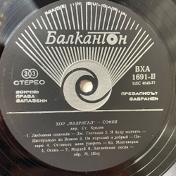 Винтажная виниловая пластинка LP Хор Мадригал, Дирижер Стоян Кралев Choir Madrigal, Choir Leader Stoyan Kralev (Болгария 1977)