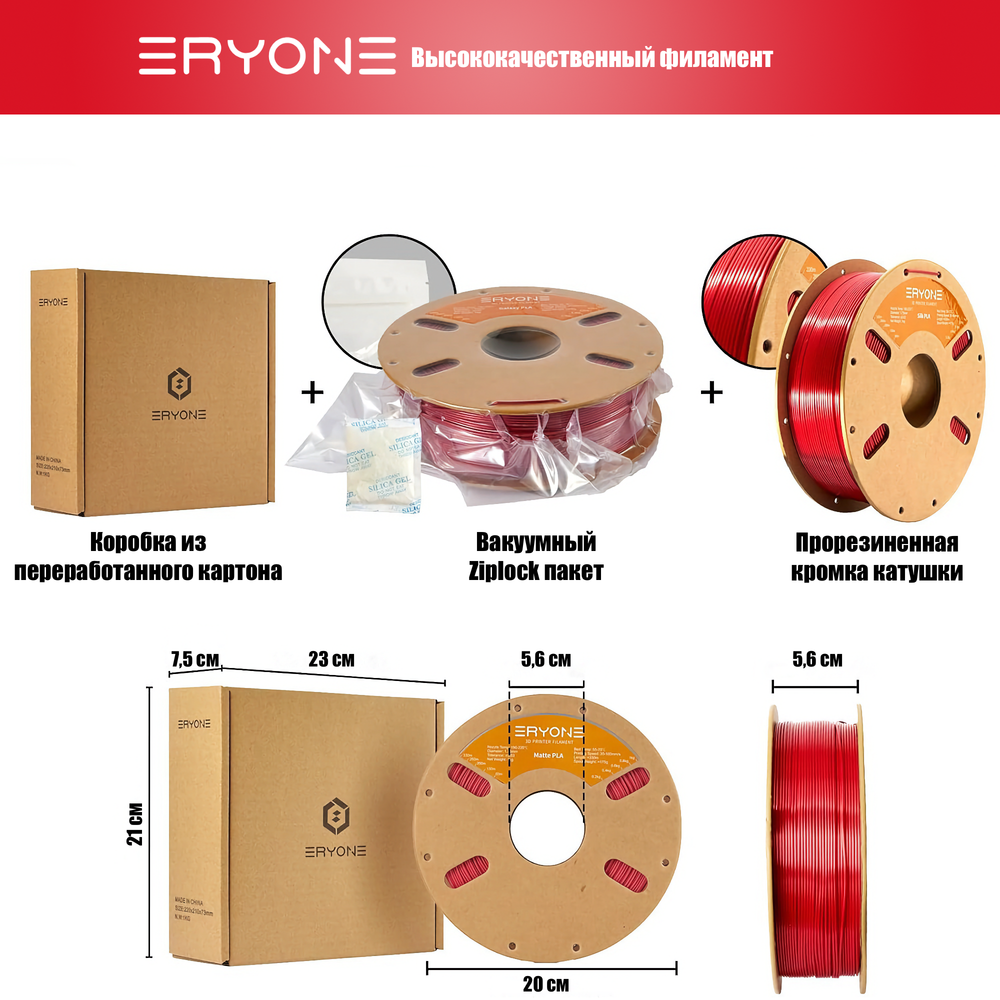 Пластик Eryone Ultra Silk PLA 1.75mm 1kg Red