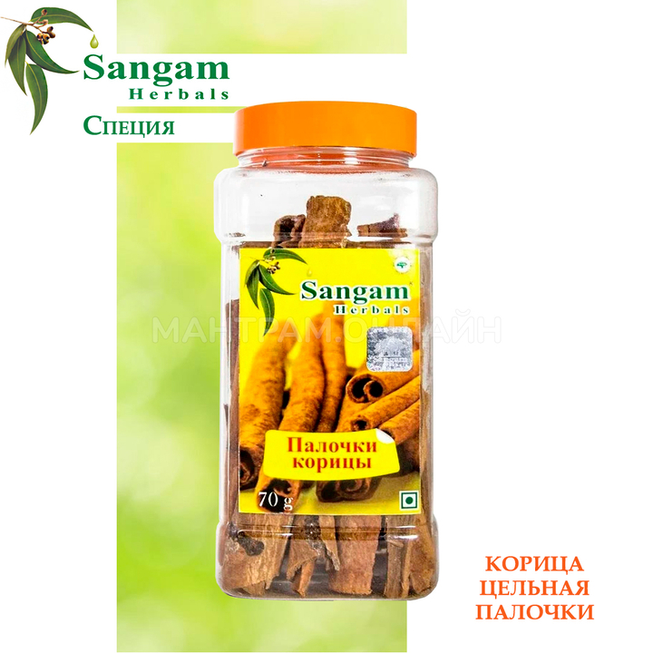 Специя Sangam Herbals Корица цельная (палочки) 70 г