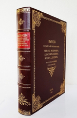 "Выходы государей, царей и великих князей Михаила Федоровича, Алексея Михайловича и Федора Алексеевича всея Руси самодержцев (с 1632 по 1682 год)". П.М. Строев. 1844г. - антикварное издание