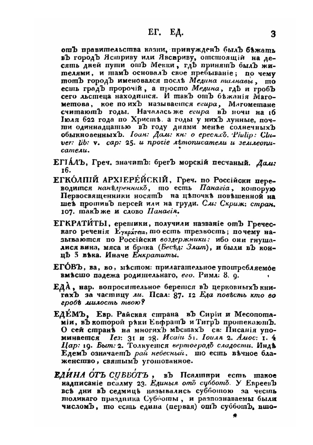Церковный словарь. Часть 2 | П.А. Алексеев