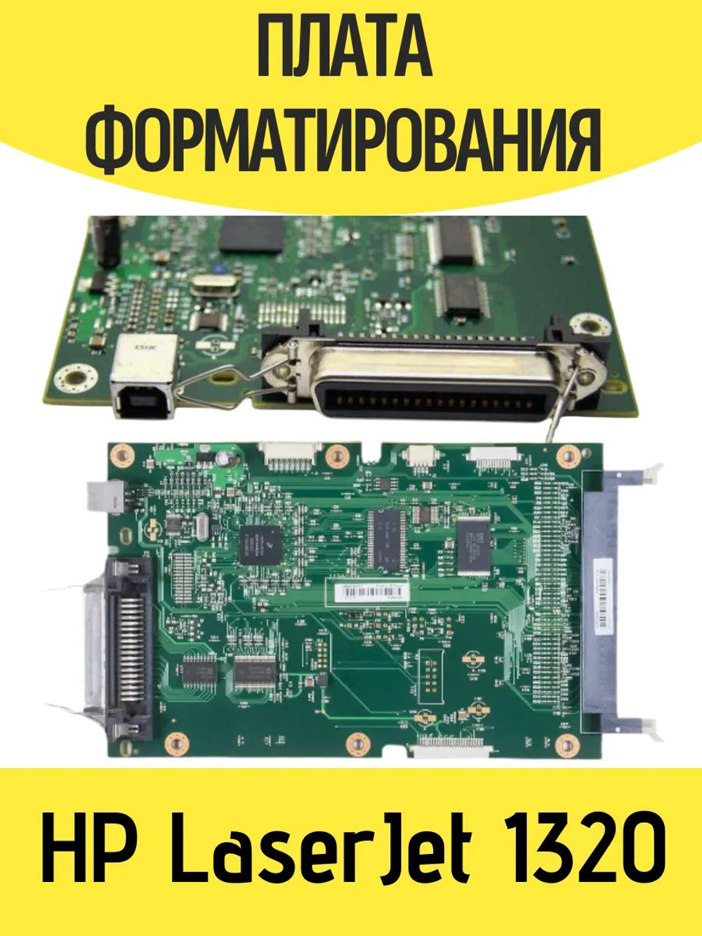 Плата форматирования (форматер) Hp 1320 Q3696-60001