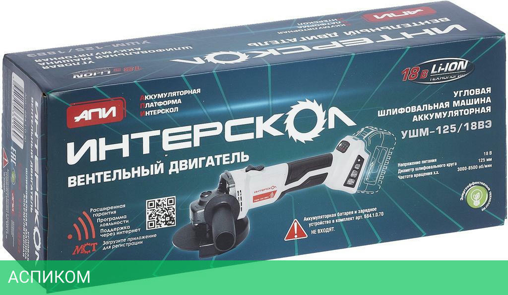 Угловая шлифмашина Интерскол УШМ-125/18ВЭ без АКБ (684.1.0.70)