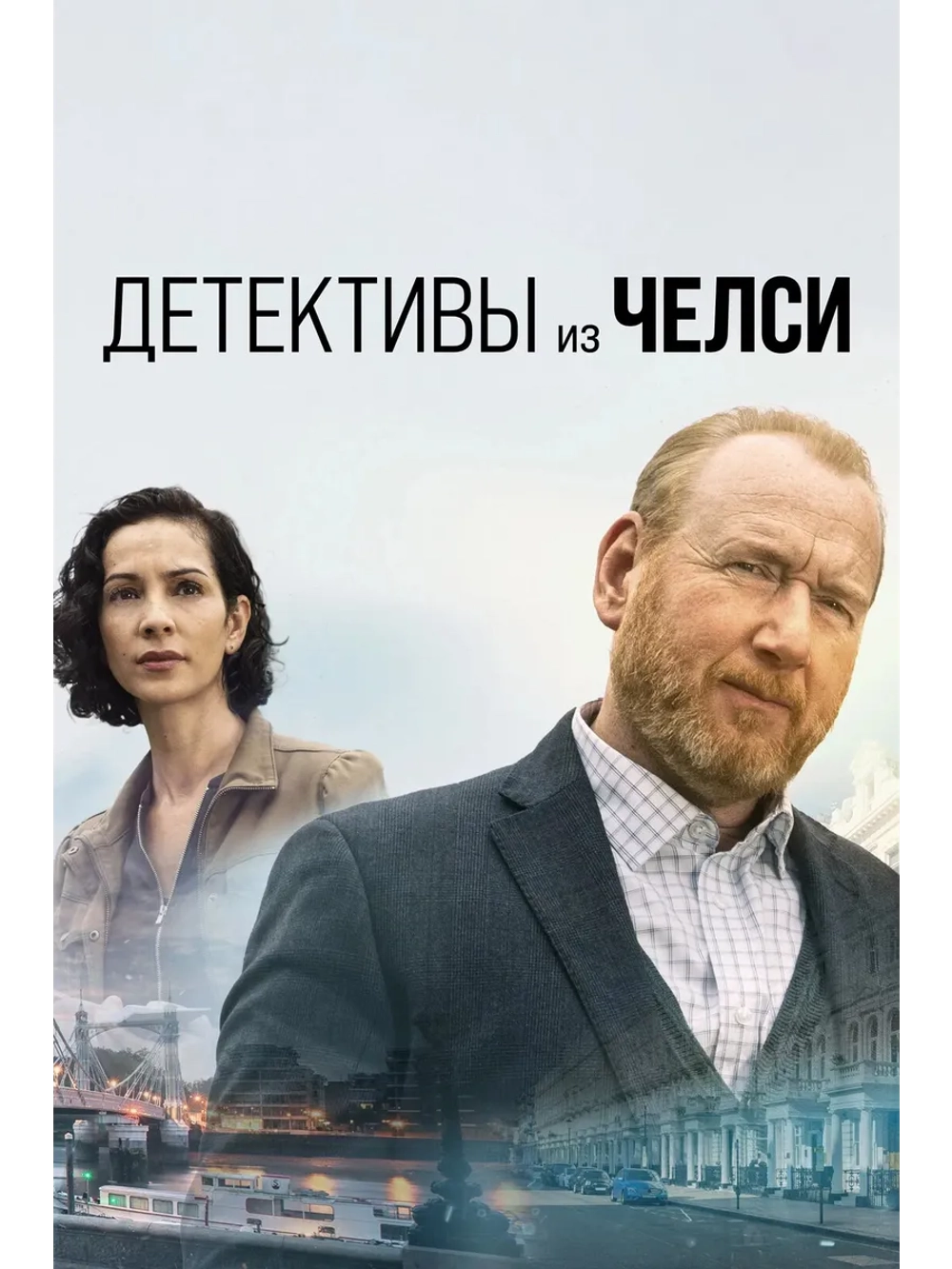 Детективы из Челси, сезон 2 (DVD-R)