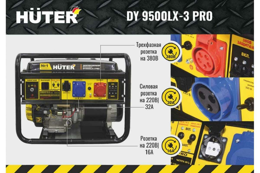 Электрогенератор DY9500LX-3 PRO-электростартер (380В/220В) Huter