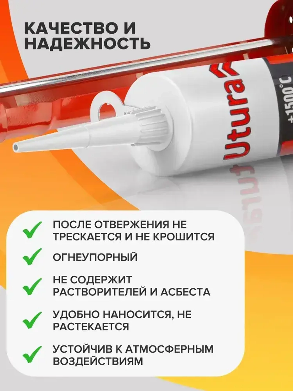 Герметик ДЛЯ ПЕЧЕЙ И КАМИНОВ жаростойкий высокотемпературный силикатный 280 мл ЧЕРНЫЙ до +1500 С