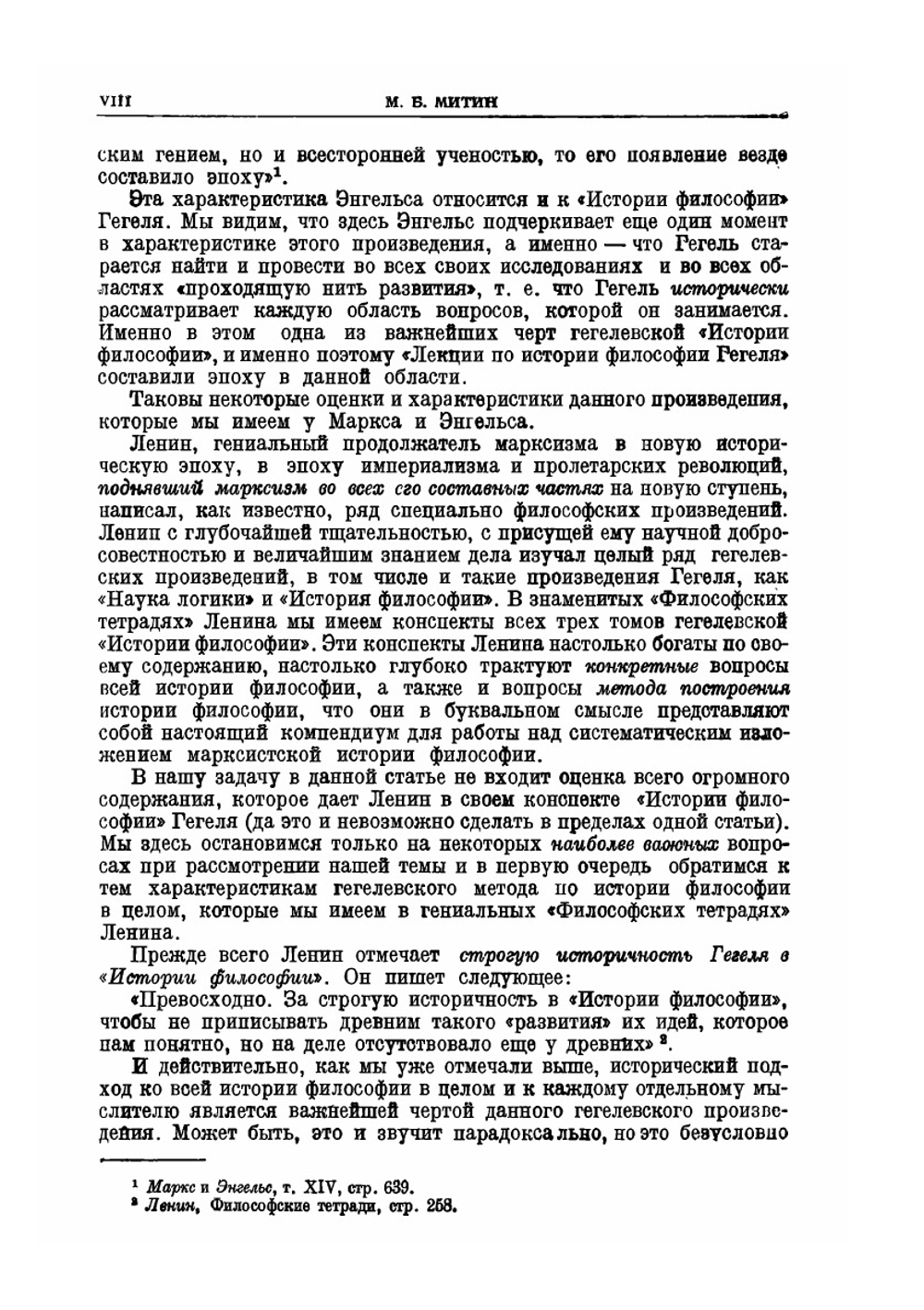 Сочинения. Том 11. Лекции по истории философии. Книга 3 | Г. В. Ф. Гегель