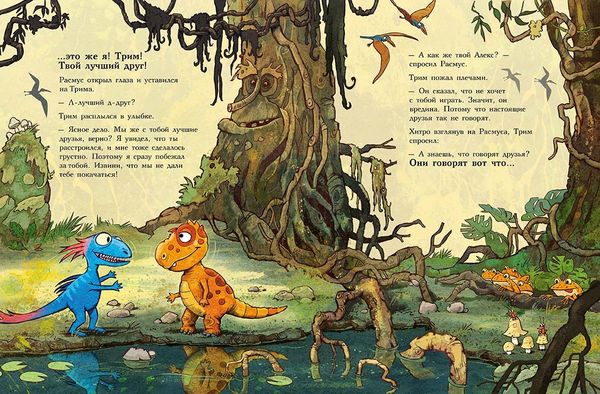 Друзья-динозаврики. Испытание