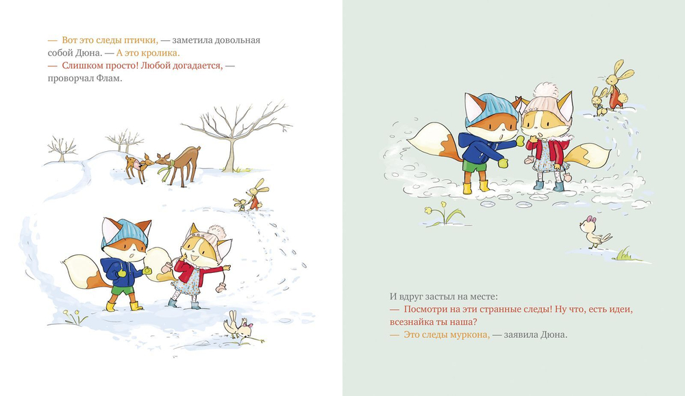 Следы на снегу