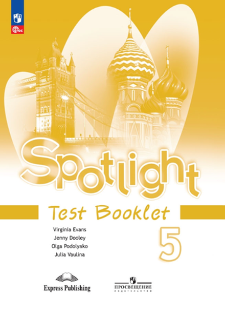 Spotlight 5 кл. Test booklet. Английский в фокусе. Контрольные задания, 2024