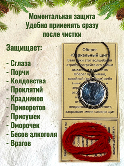 Защитный бронзовый оберег + заговоренные нити