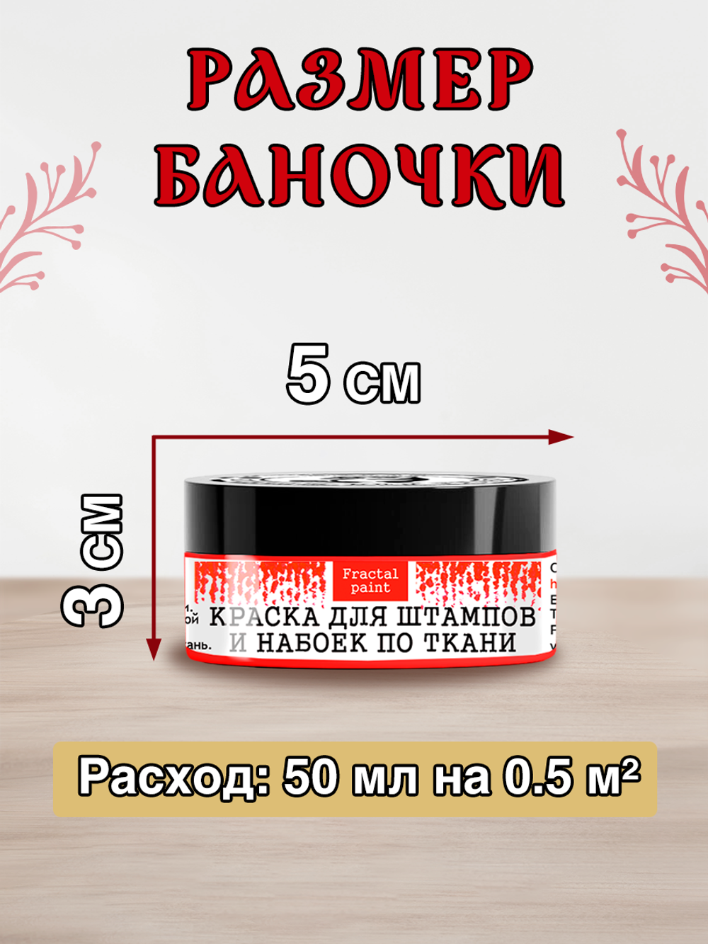 Краска для штампов и набоек по ткани «Красная»