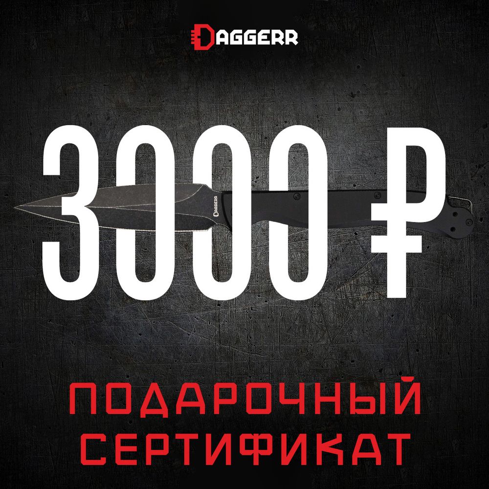 Подарочный сертификат на 3000р.