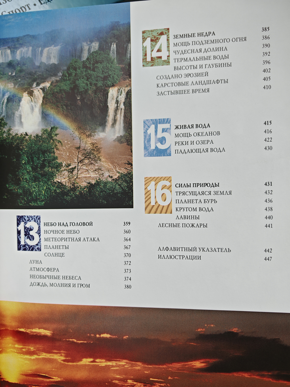 1000 чудес природы