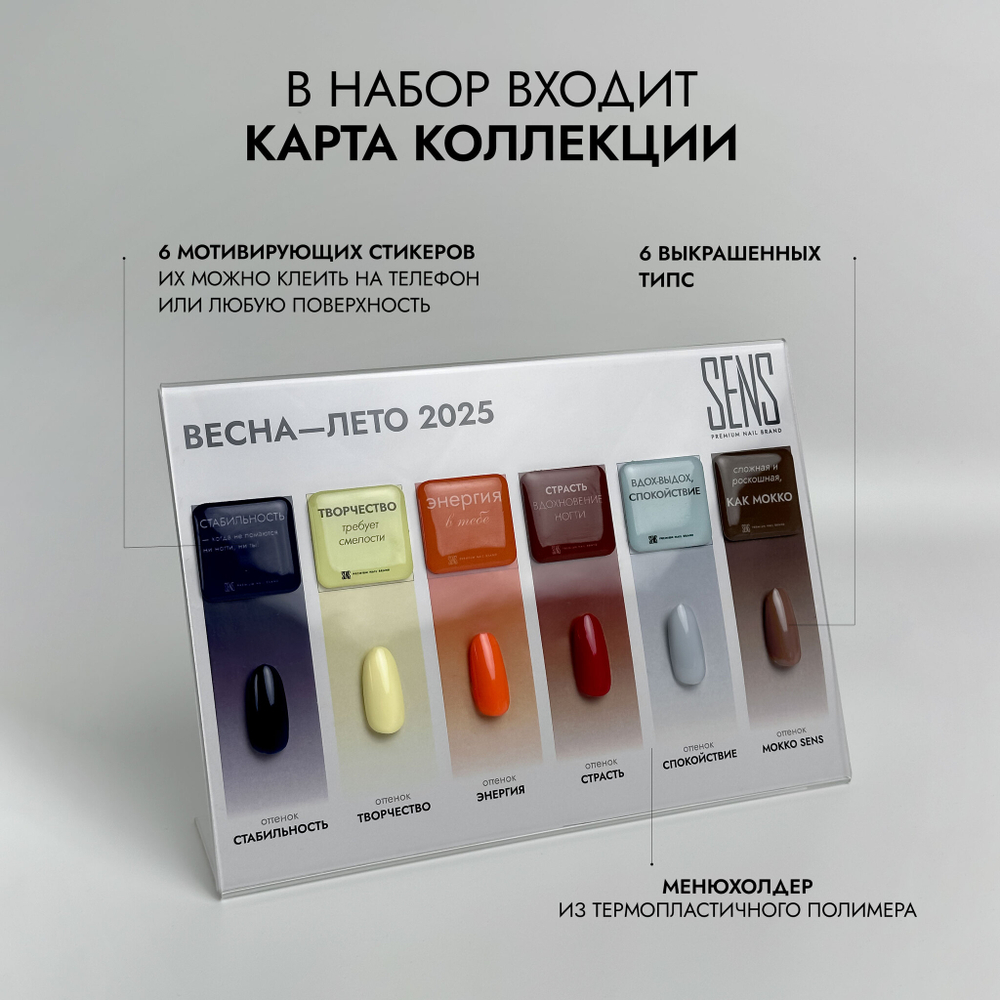 Вся коллекция Весна-Лето 2025 (7,5 г) +палитра