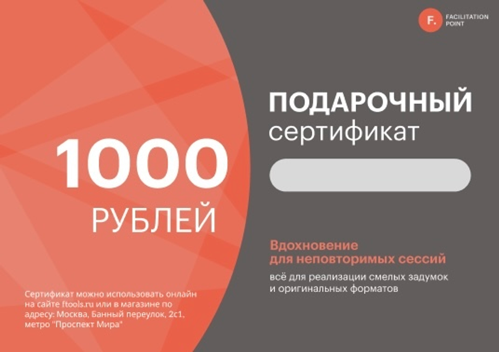 Подарочный сертификат