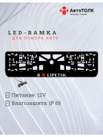 LED рамка. я люблю Lipetsk.