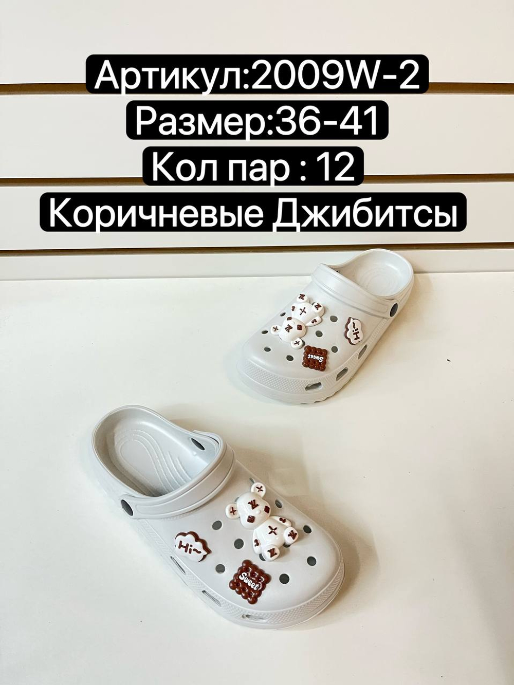 Сабо по 12 пар (36-41)р. 2009W-2