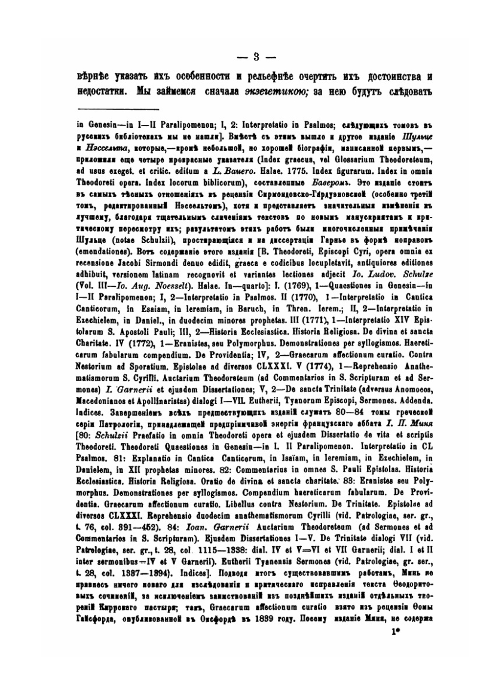 Блаженный Феодорит, епископ Киррский. Том 2 | Н. Н. Глубоковский