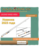 Спиннинг Maximus Legend NANO-AREA SB