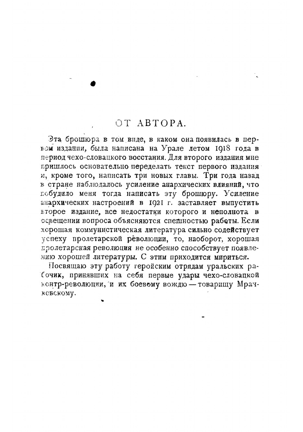 Анархизм и коммунизм | Преображенский Евгений Алексеевич