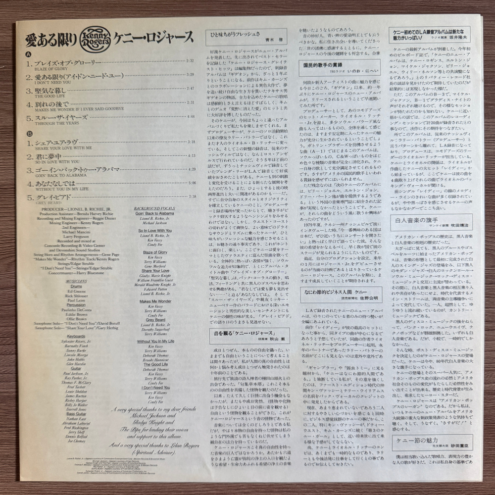 Виниловая пластинка Kenny Rogers – Share Your Love LP
