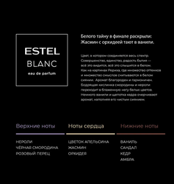 ДУЭТ КОМПАНЬОНОВ ESTEL BLANC