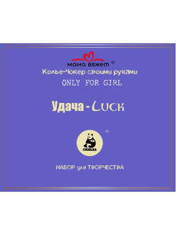 Колье-Чокер