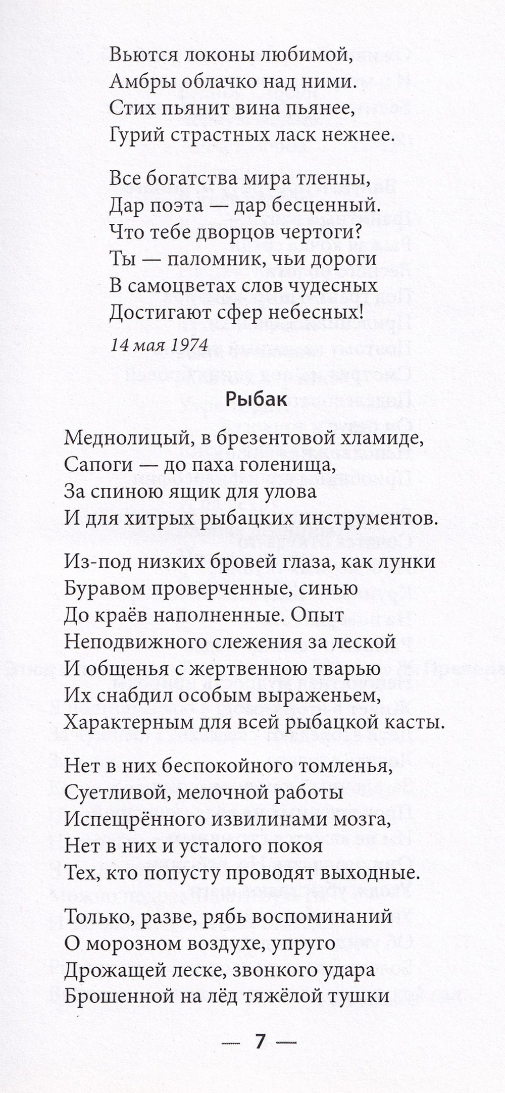 Стихотворения