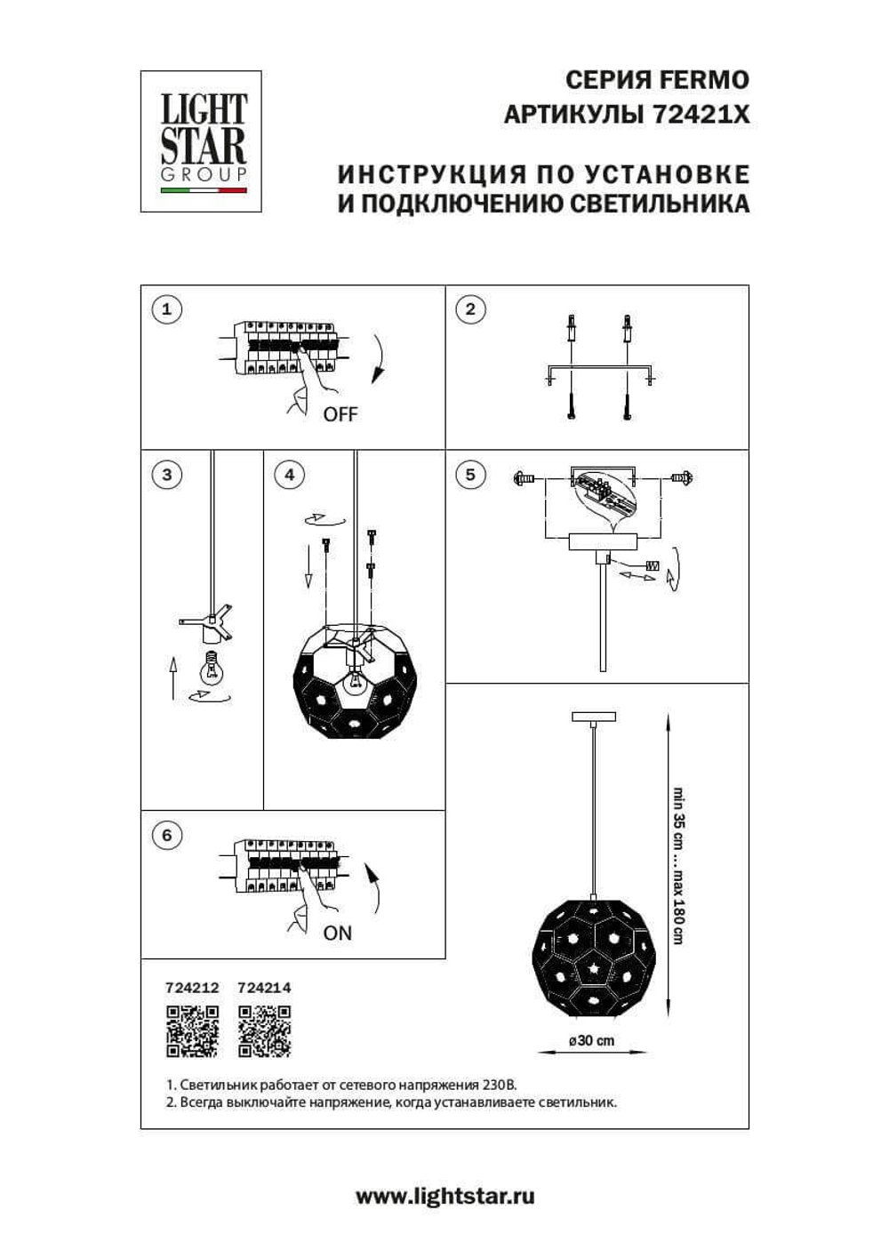 Подвесной светильник Lightstar Fermo 724212