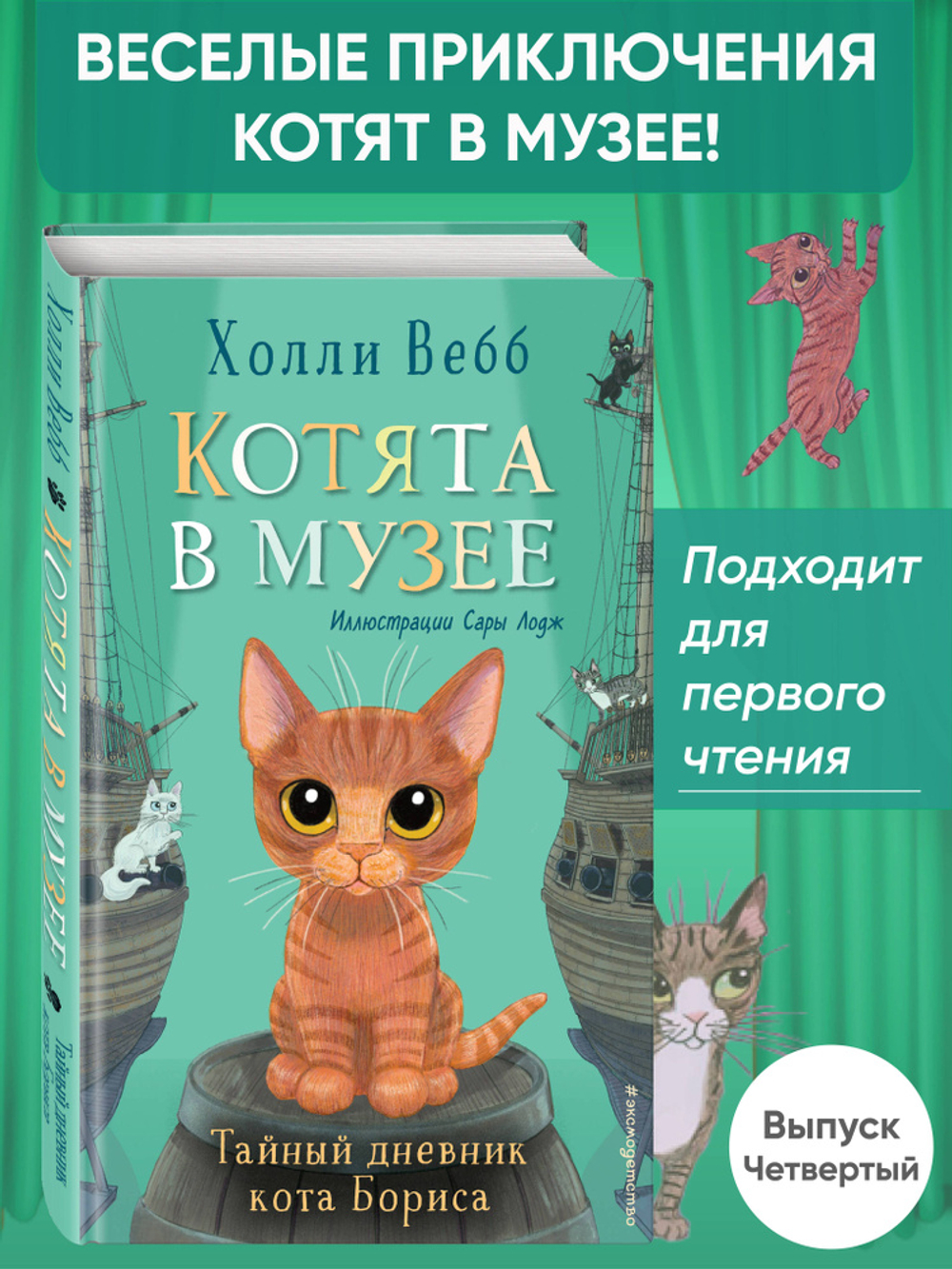 Тайный дневник кота Бориса