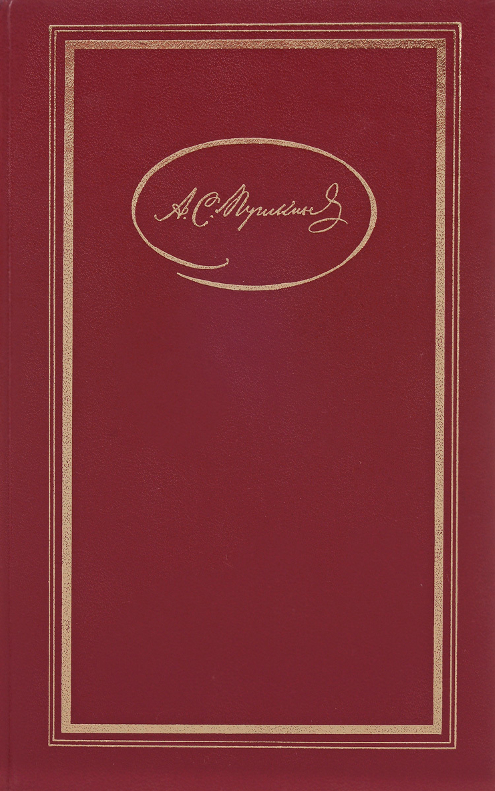 А. С. Пушкин. Собрание сочинений в 3 томах (комплект из 3 книг)