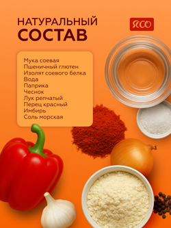 Готовое соевое мясо со вкусом «Паприка»