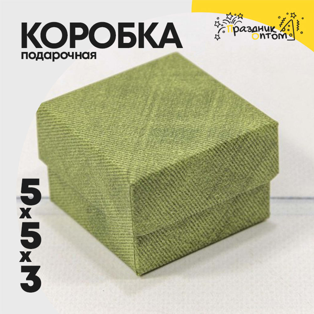 Коробка Ювелирная 5х5х3 см (Зеленый)