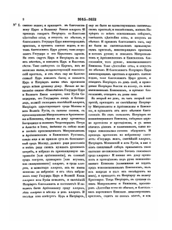 Акты исторические. собранные и изданные археографическою комиссией. Том 4 | Коллектив авторов