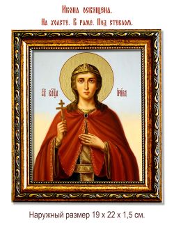 Ирина Македонская Святая великомученица. Икона на холсте.
