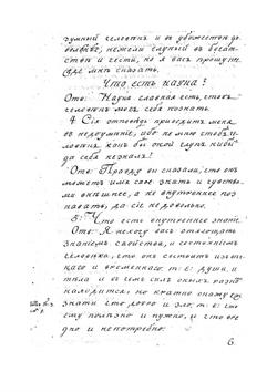 Разговор двух приятелей о пользе науки и училищах | Татищев Василий Никитич