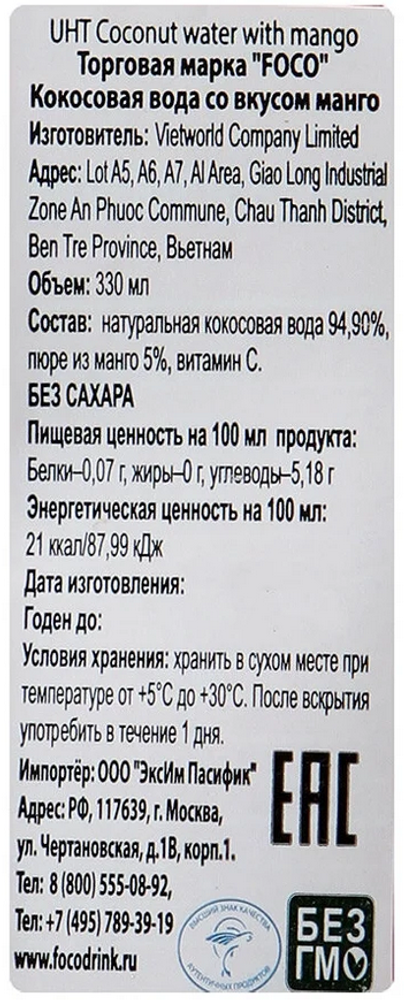 Вода кокосовая FOCO с манго, без сахара, 330 мл