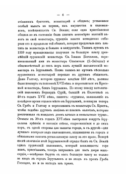 Сношения России с Кавказом в XVI-XVIII столетиях | А.А. Цагарели