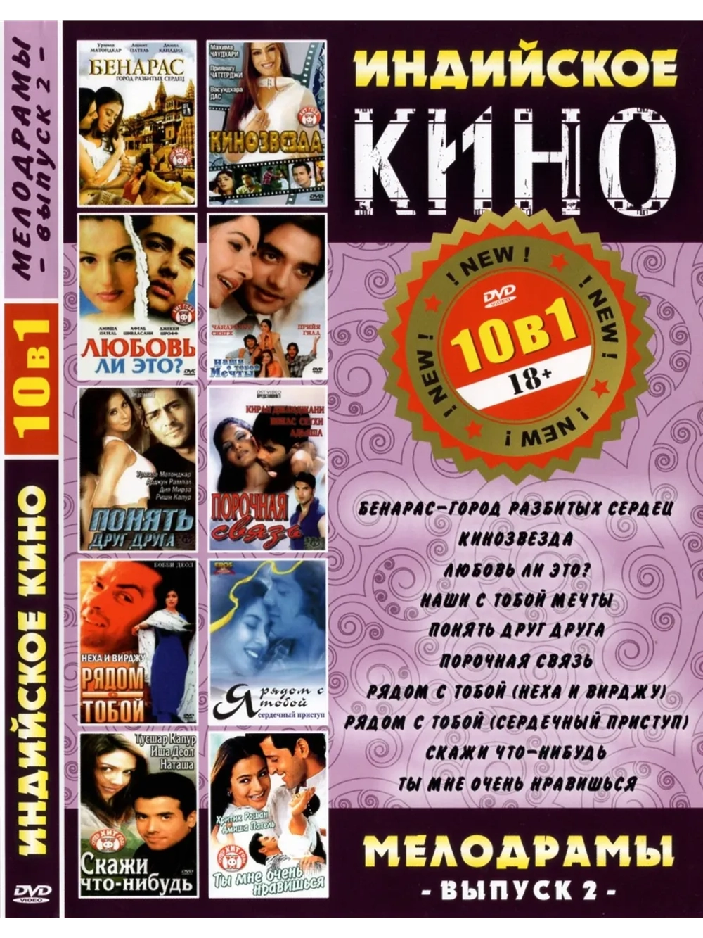 Индийское кино Мелодрамы 2 (DVD-R)