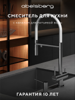 Смеситель для кухни Abelsberg Venta IXF73979CH цвет Глянцевый хром