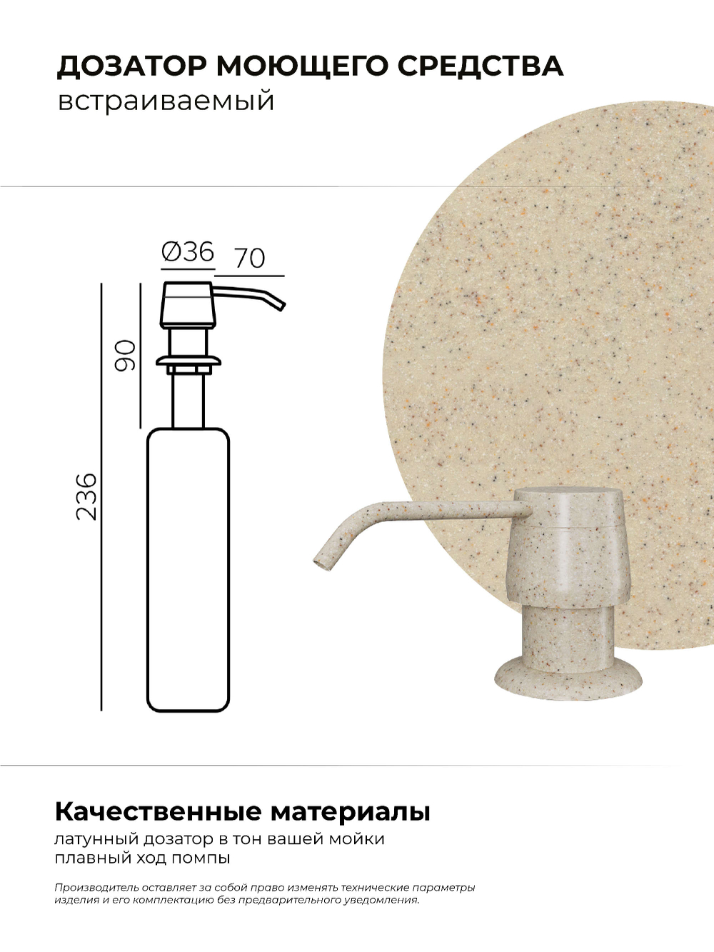 Дозатор моющего средства опал №328, лен, сафари