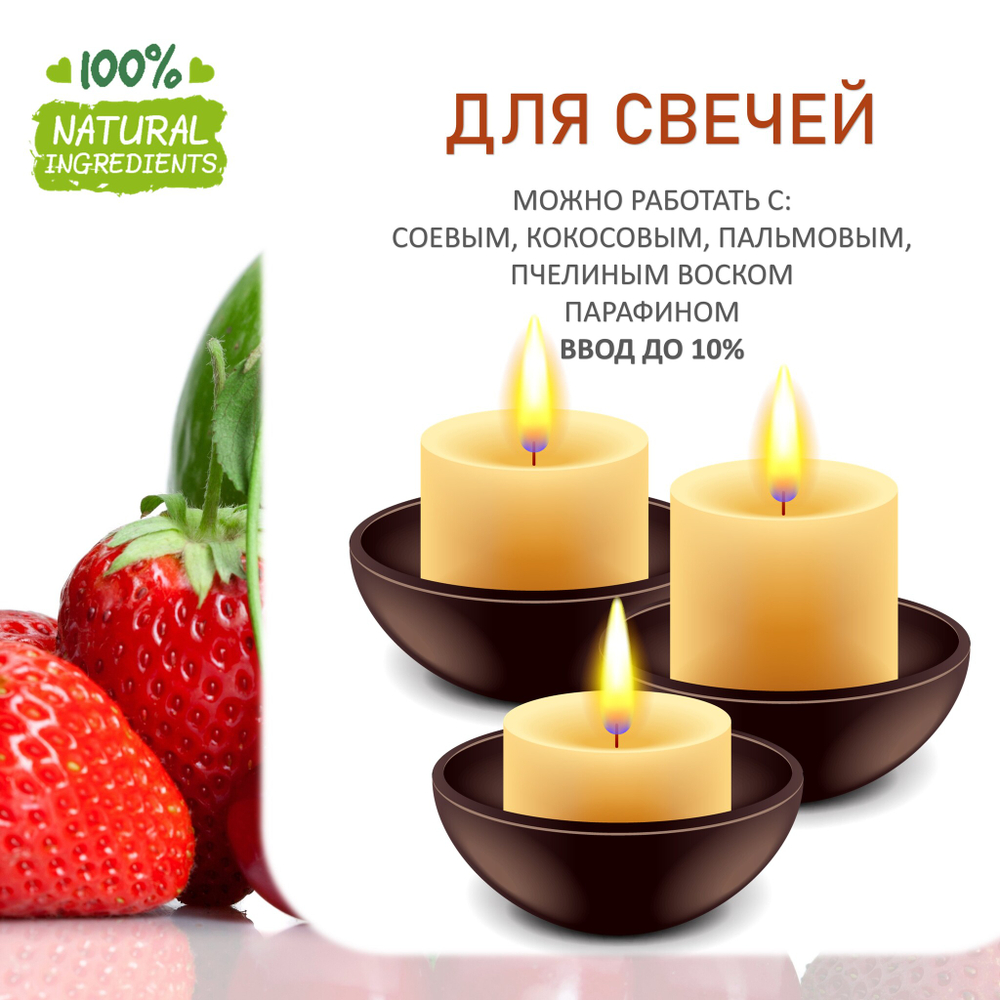 Яблоко и клубника, отдушка для свечей и мыла
