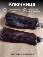 Ключница карманная из натуральной кожи