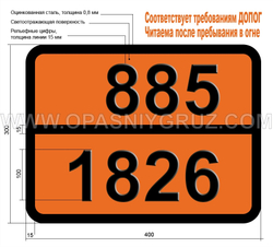 Табличка Опасный груз 885-1826 СМЕСЬ КИСЛОТНАЯ НИТРУЮЩАЯ ОТРАБОТАННАЯ