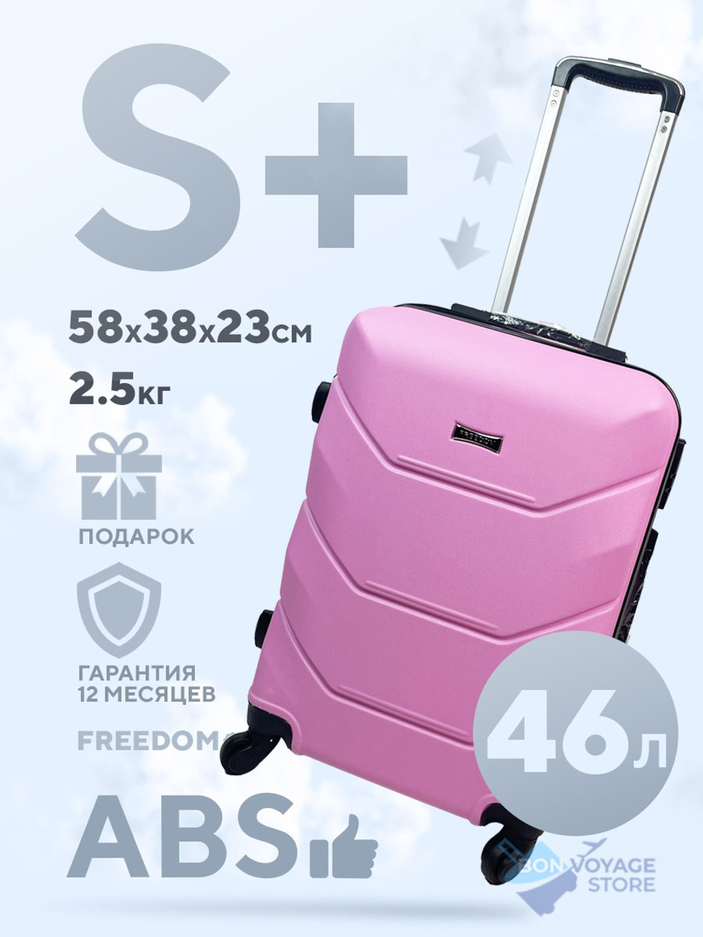 Маленький чемодан Freedom Model One, Розовый, S+