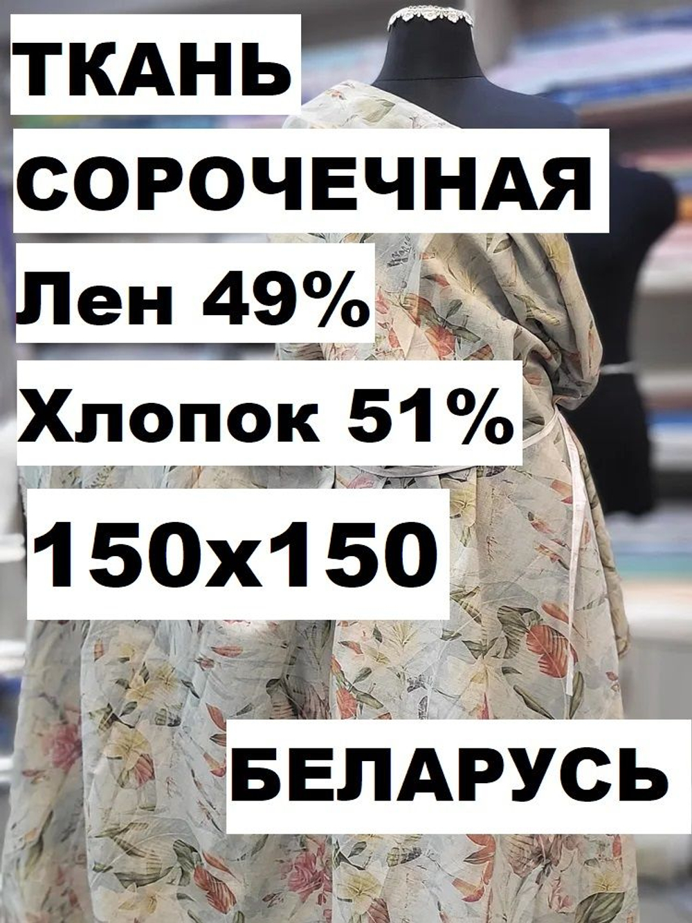 1,5м. Ткань для шитья полулен "Тропикана", шир 150см, плотность 125, Лен 49%, Хлопок 51%, Беларусь