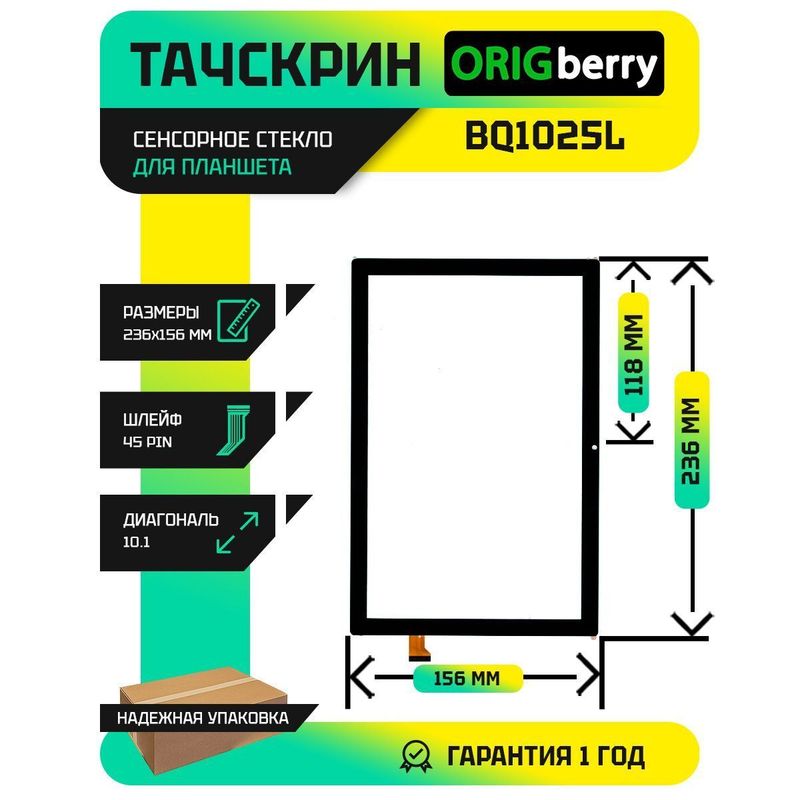 Тачскрин для BQ 1025L Exion Max (Черный)