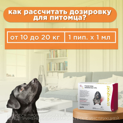 Капли на холку для собак 10,1-20кг против подкожных и ушных клещей, блох, вшей и власоедов, дирофиляриоза Zoetis Стронгхолд 3пипетки, Селамектин 12%