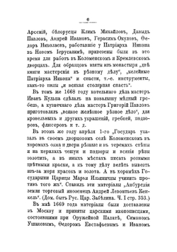 Описание дворца царя Алексея Михайловича в селе Коломенском | Чаев Н